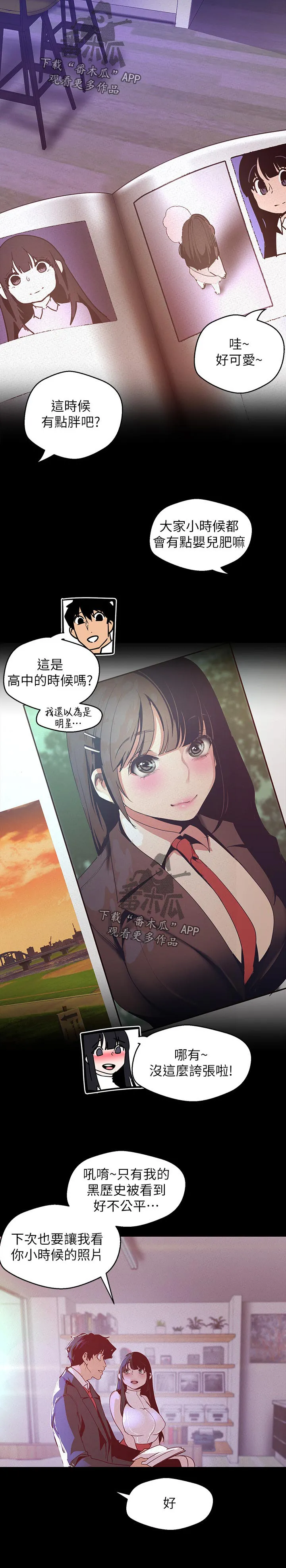 《偏见》漫画78漫画,第207章：照片6图