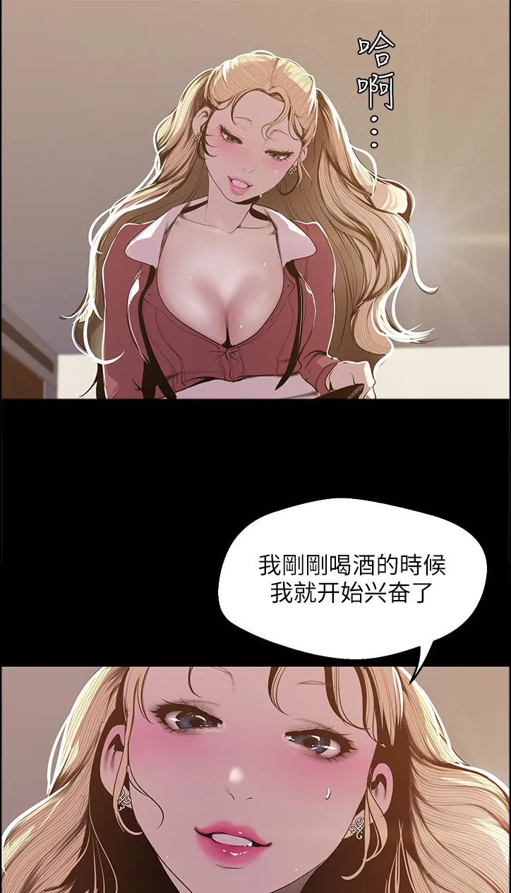 被偏见的人漫画漫画,第118章：真可爱8图
