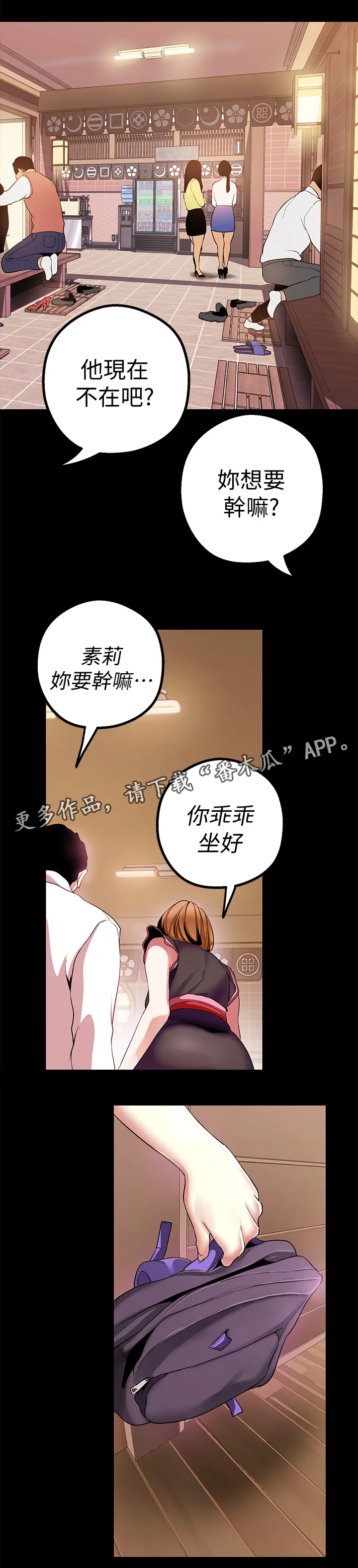 被偏见的人漫画漫画,第34章：笔电记录6图