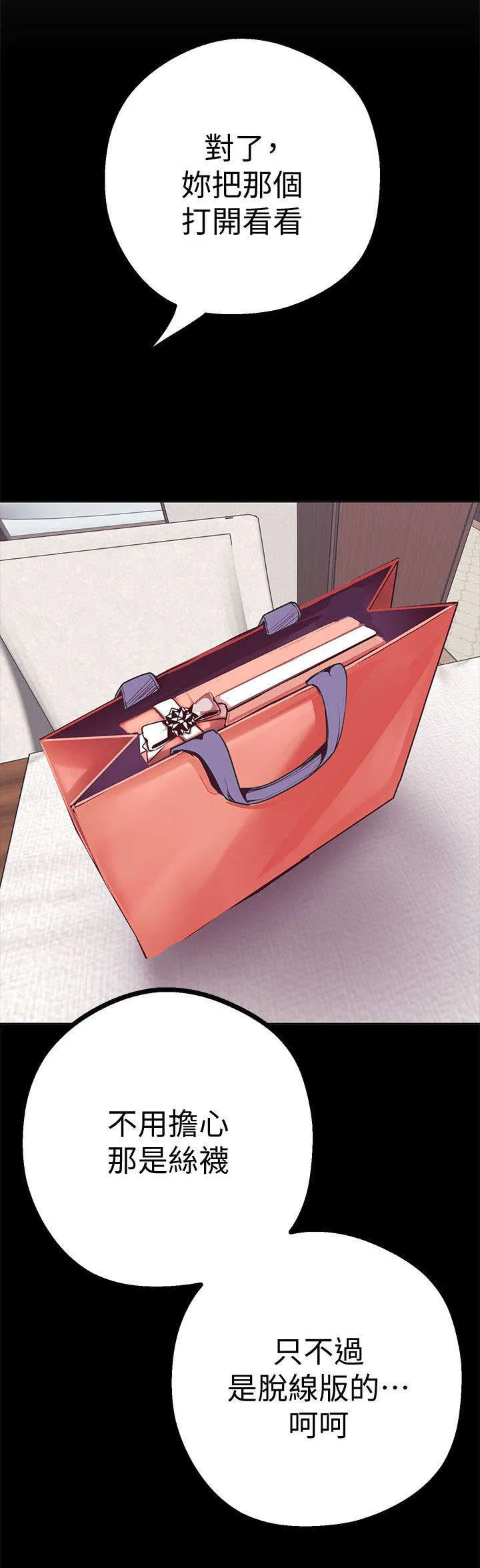 偏见的人漫画漫画,第24章：不要放过1图