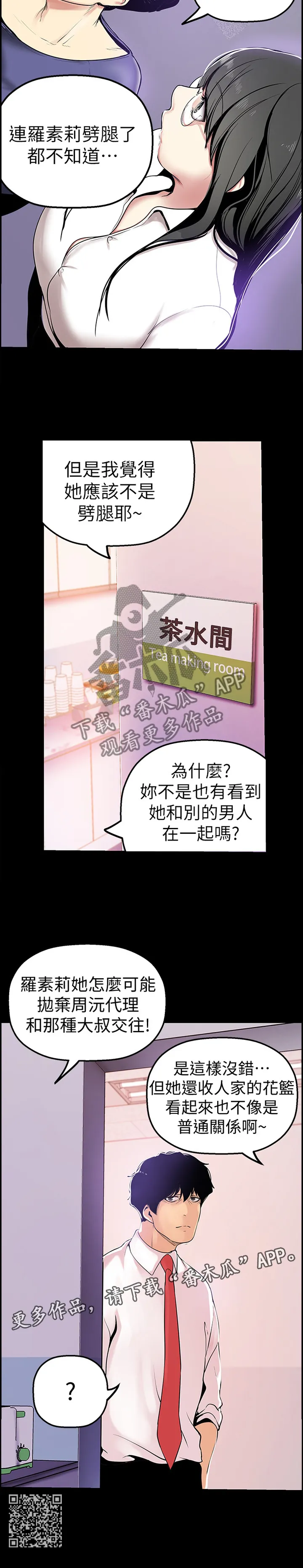 被偏见的人漫画53话漫画,第51章：影片13图