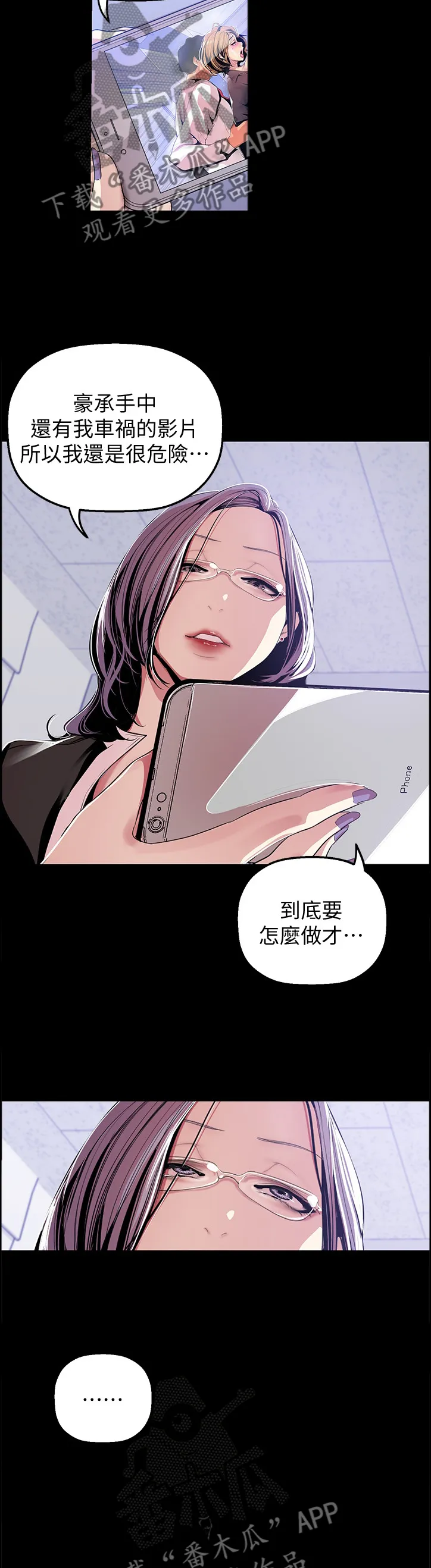 偏见的漫画漫画,第71章：谁才是枯枝10图