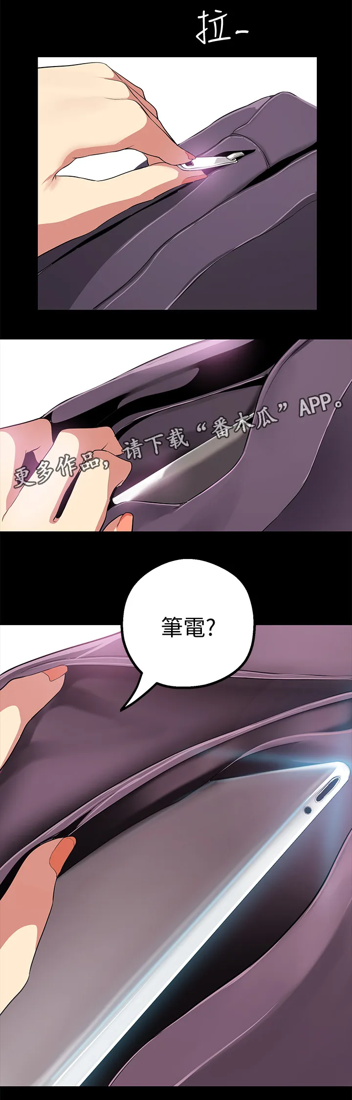 被偏见的人漫画漫画,第34章：笔电记录8图
