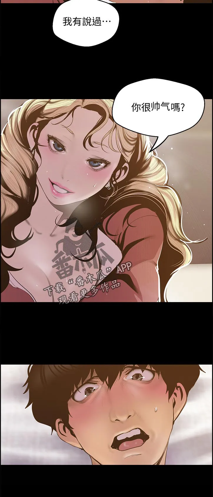 被偏见的人漫画漫画,第117章：怎么回事6图