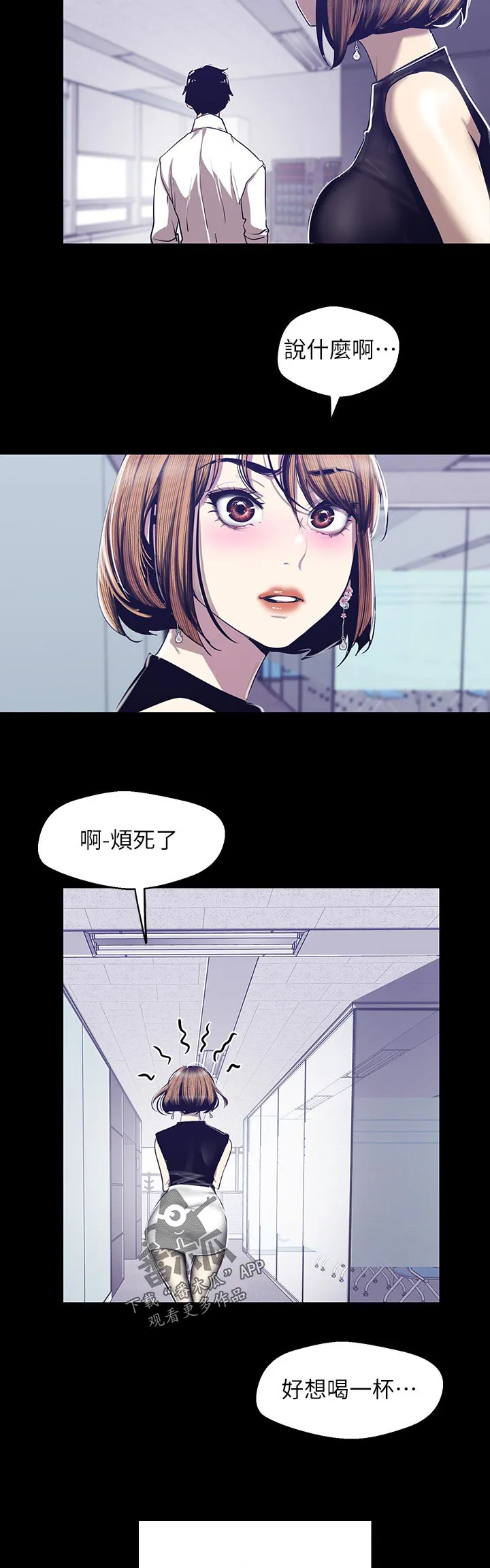 对女人有什么偏见和不公漫画漫画,第149章：大胆的衣服5图