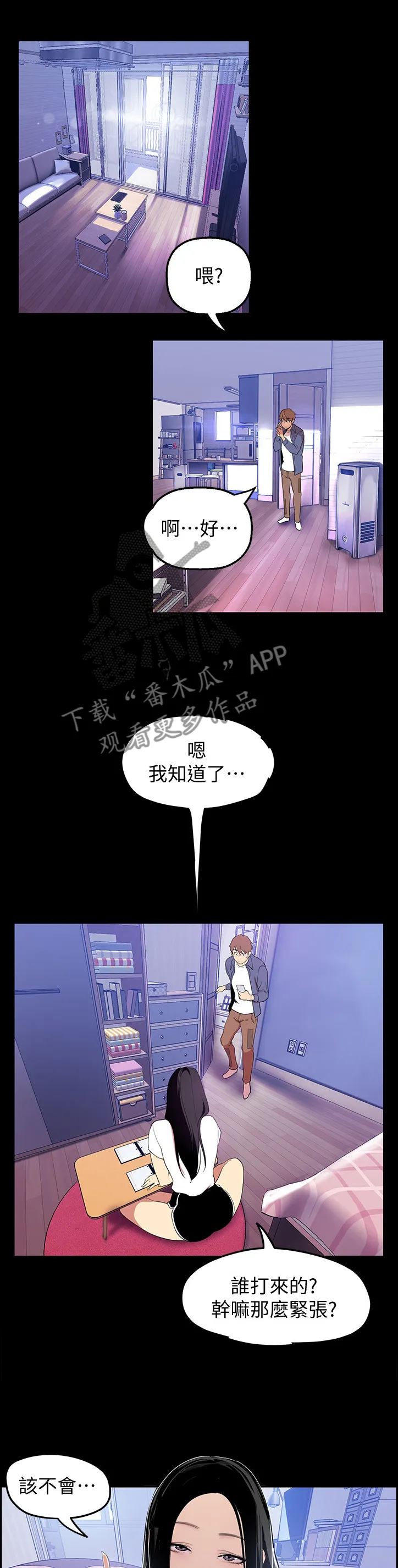 被偏见的人漫画漫画,第72章：搭讪1图