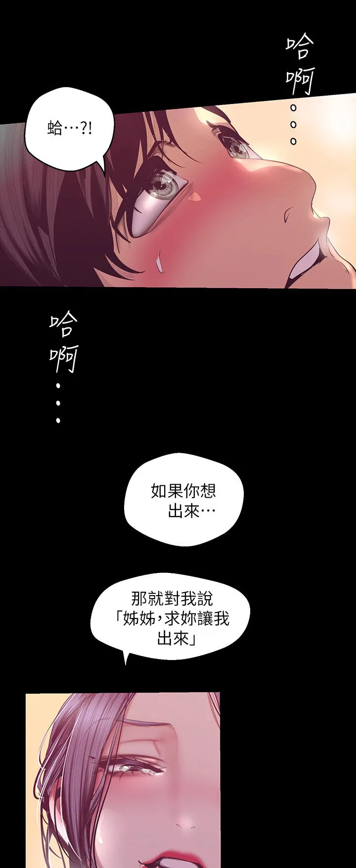 《偏见》漫画78漫画,第179章：小睡10图