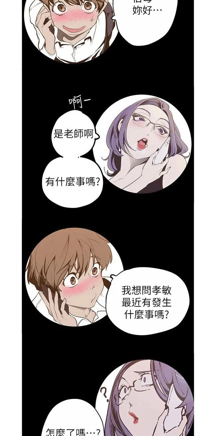 被偏见的人漫画漫画,第216章：电话21图