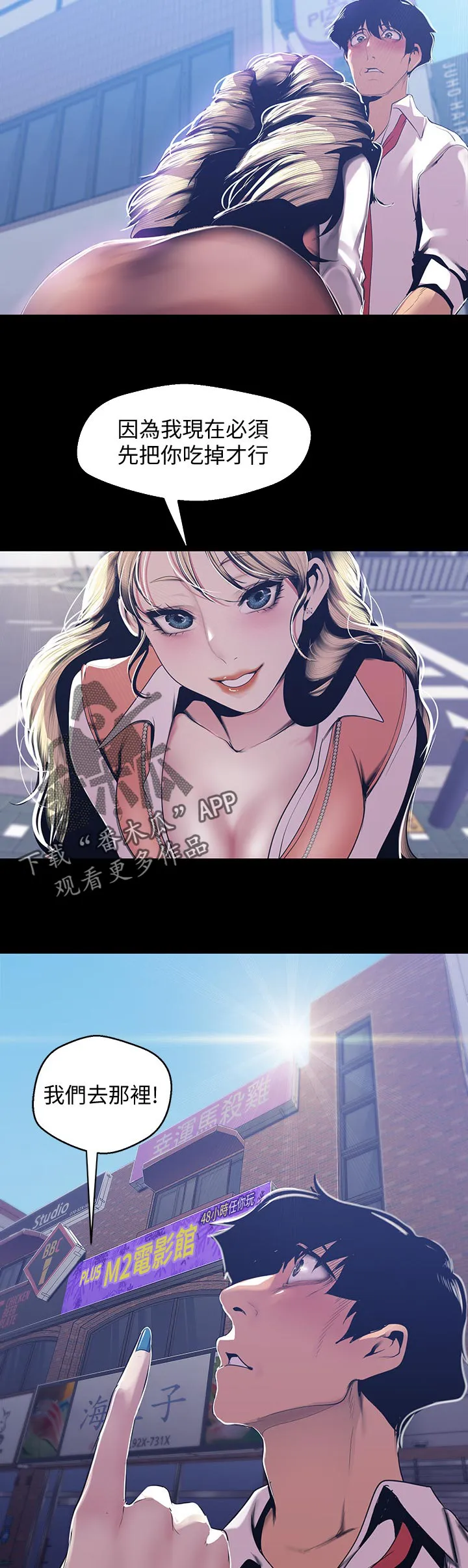 对女人有什么偏见和不公漫画漫画,第129章：开战10图