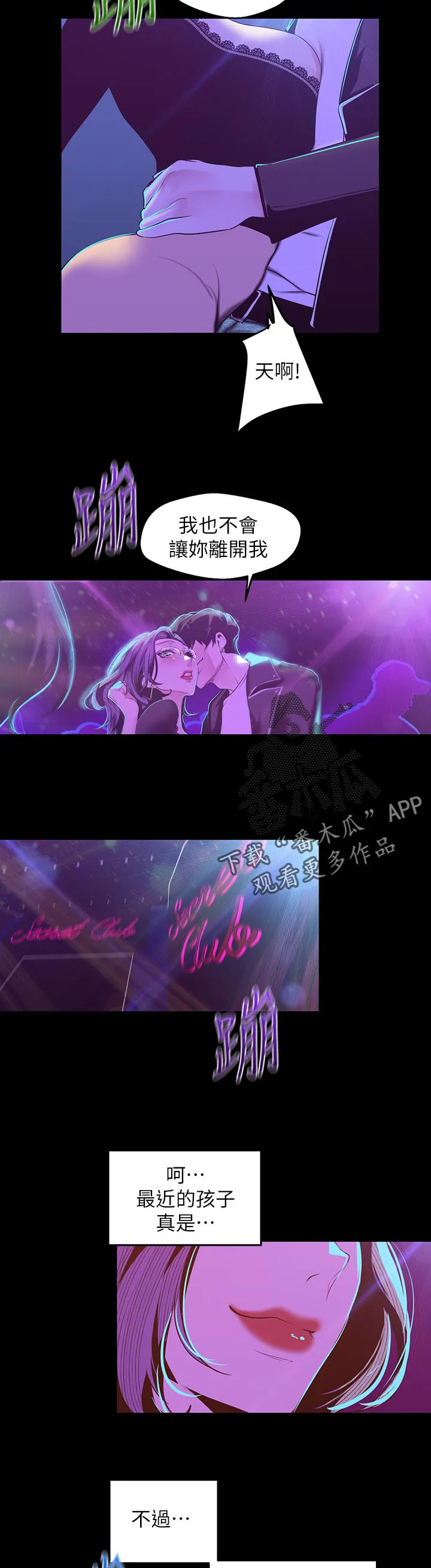 被偏见的人漫画免费完整版漫画,第137章：不这样觉得4图