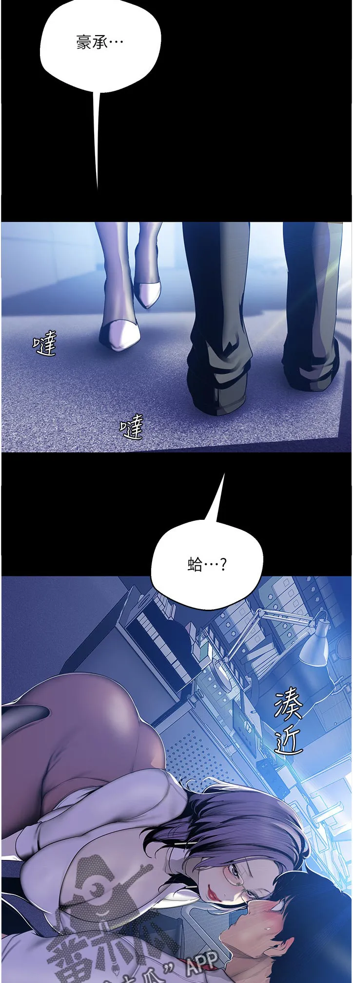 《偏见》漫画78漫画,第111章：发生什么事4图