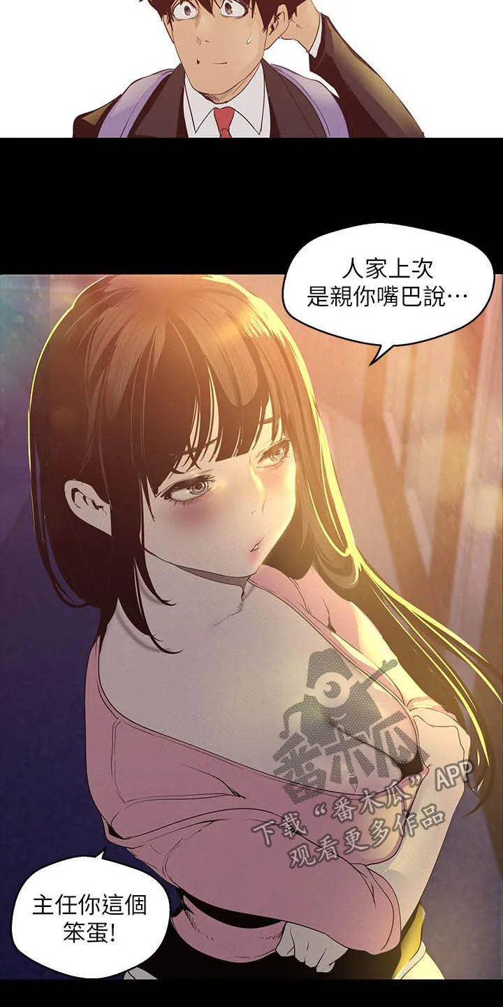 《偏见》漫画后续剧情漫画,第213章：你这个笨蛋18图