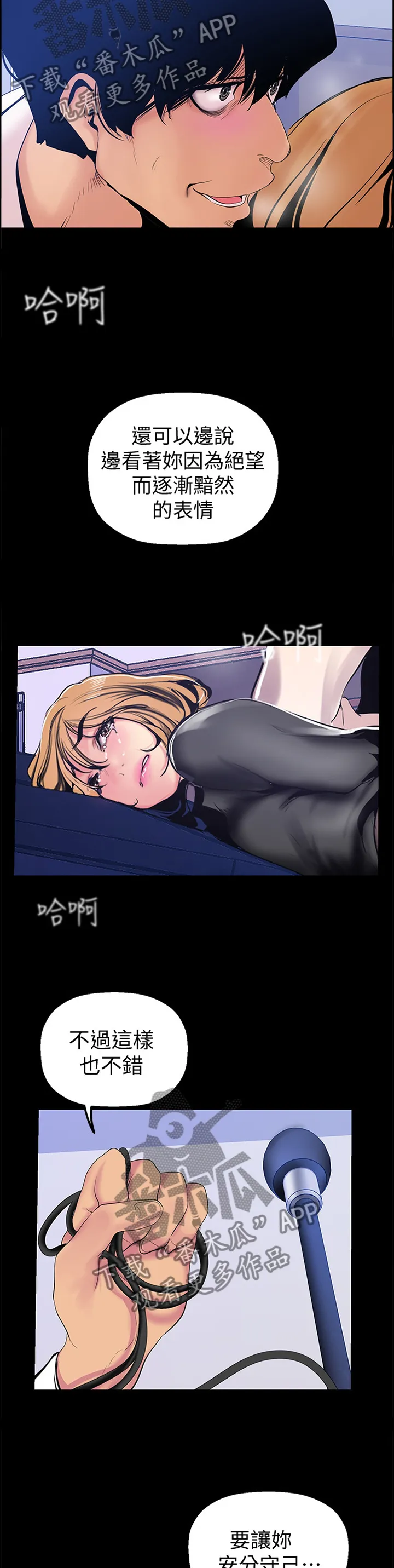 关于偏见的漫画漫画,第56章：控制11图