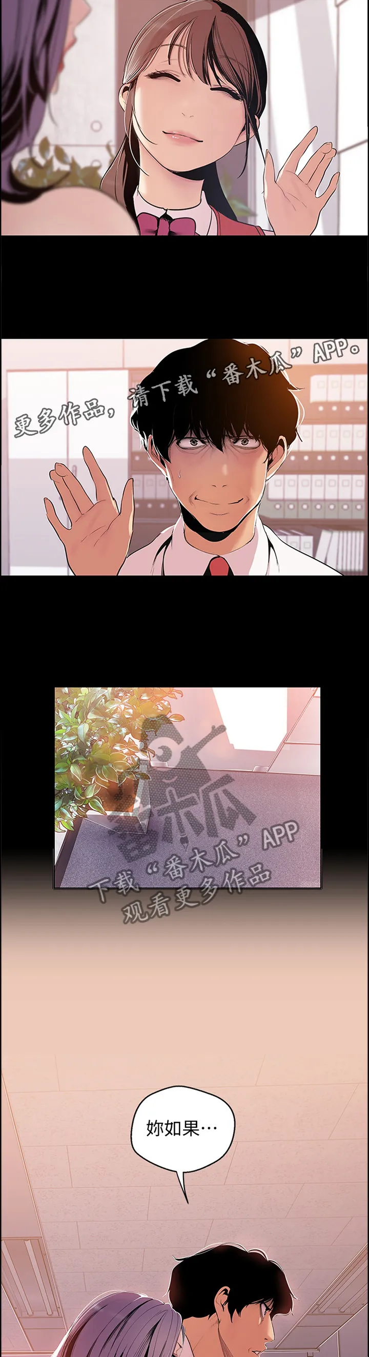 对女人有什么偏见和不公漫画漫画,第86章：两情相悦8图