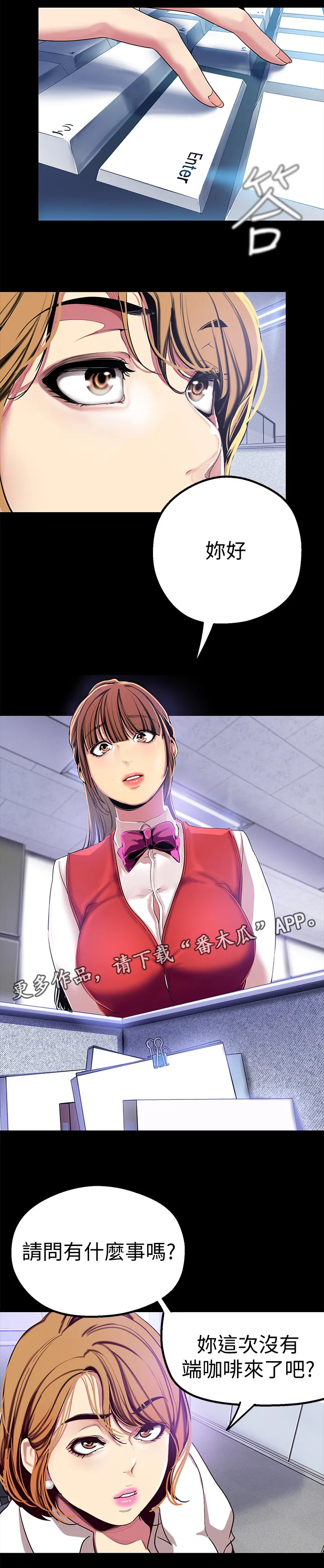 被偏见的人漫画漫画,第40章：美景2图