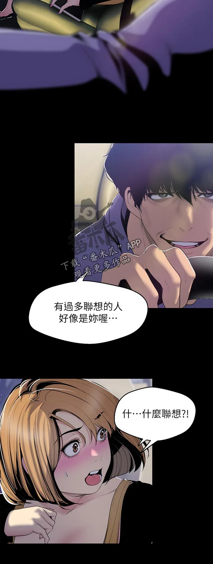 偏见的人漫画漫画,第99章：坏事集中13图