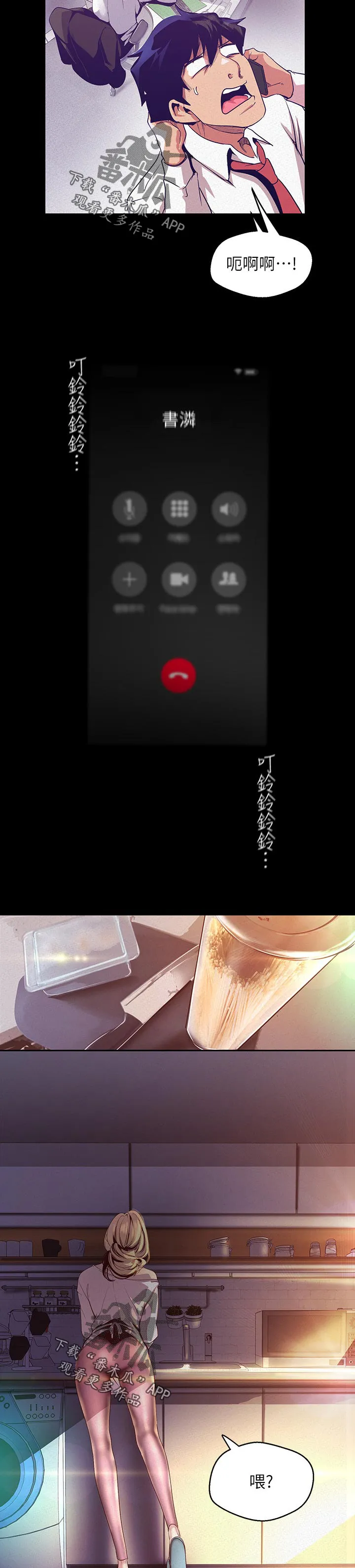 被偏见的人漫画漫画,第194章：面熟4图