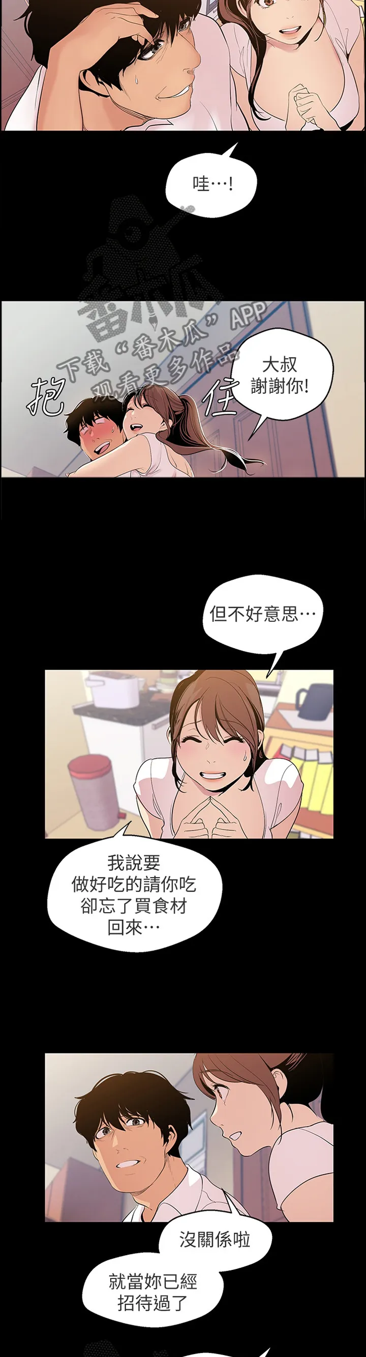 偏见的人漫画漫画,第76章：奖赏5图