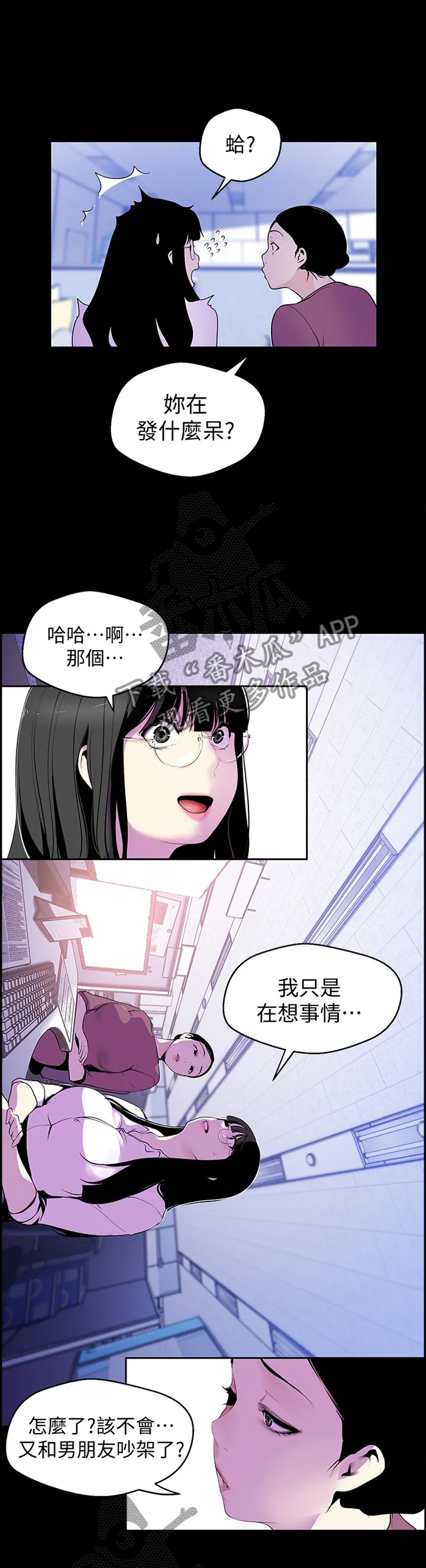 被偏见的人漫画漫画,第93章：心虚2图