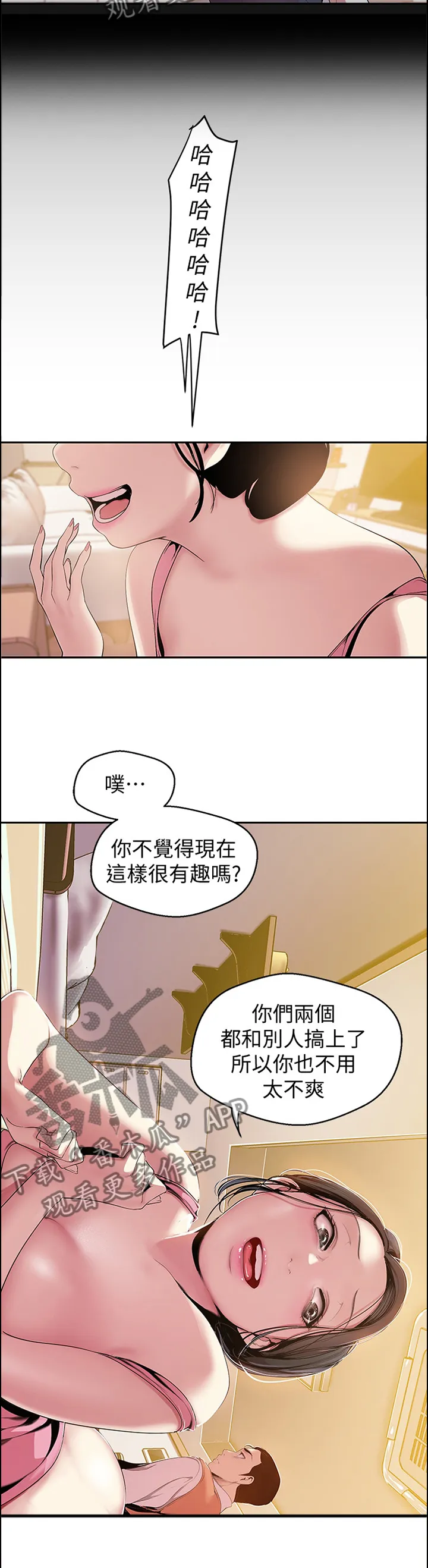 对女人有什么偏见和不公漫画漫画,第83章：这不好笑7图