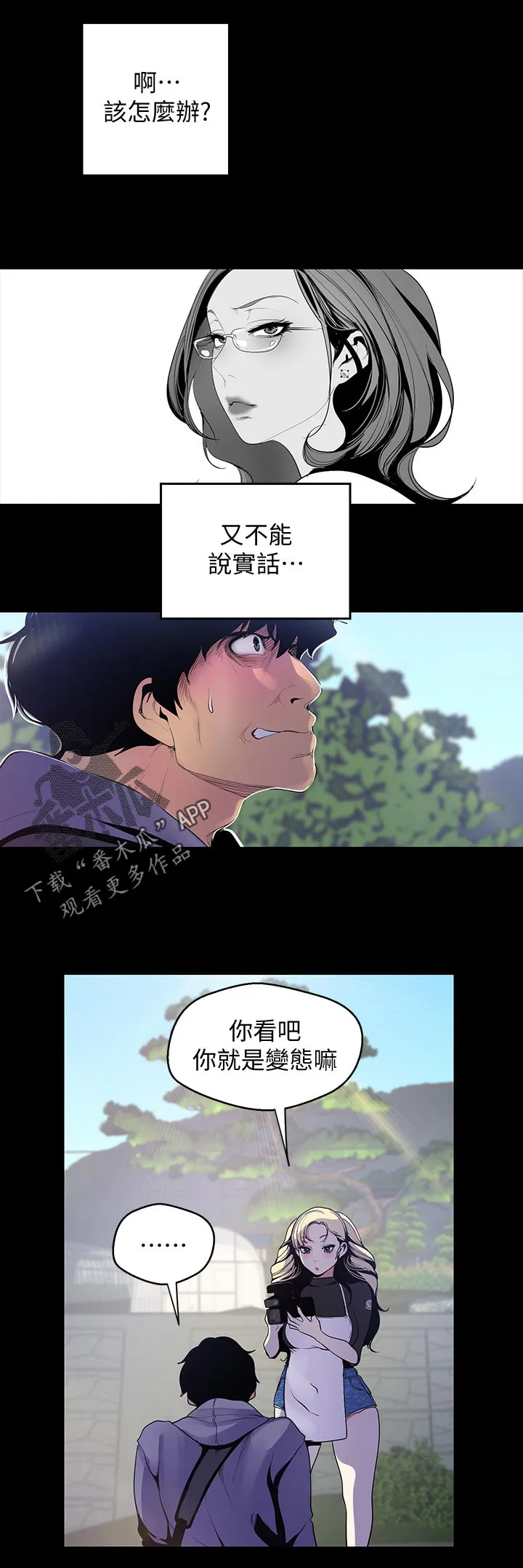 对女人有什么偏见和不公漫画漫画,第101章：教训6图