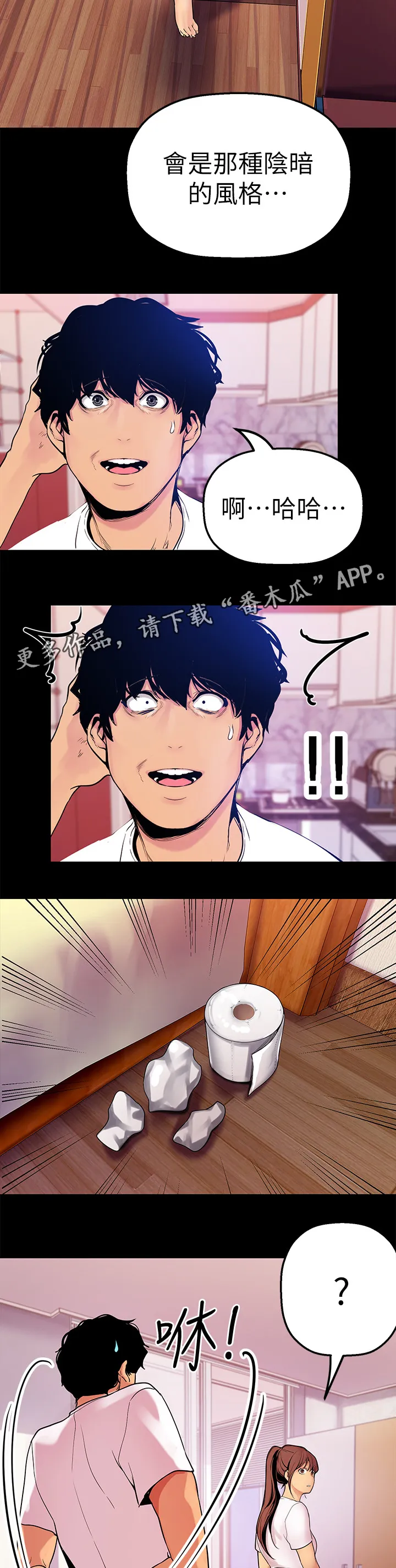 偏见的人漫画漫画,第47章：诉说10图