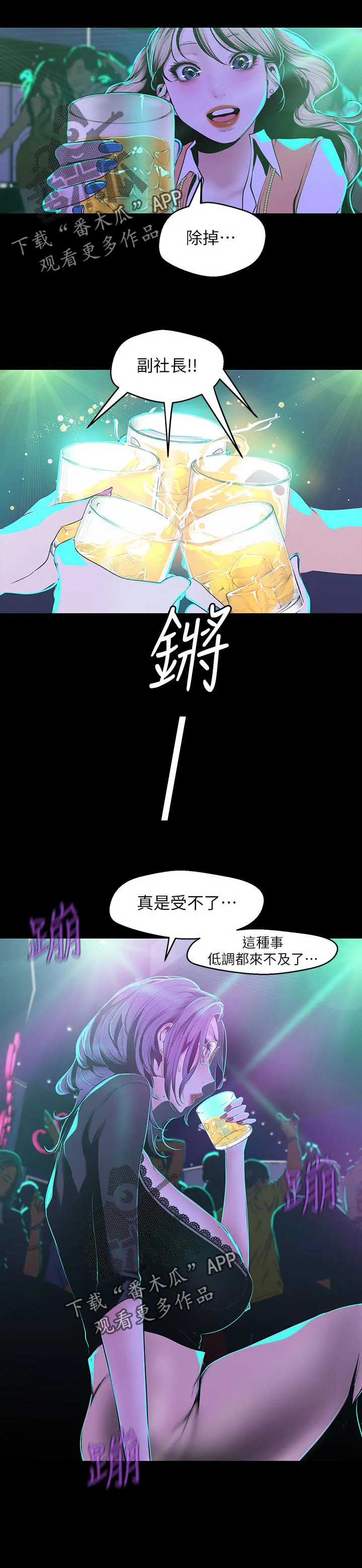 《偏见》漫画后续剧情漫画,第135章：夜店6图