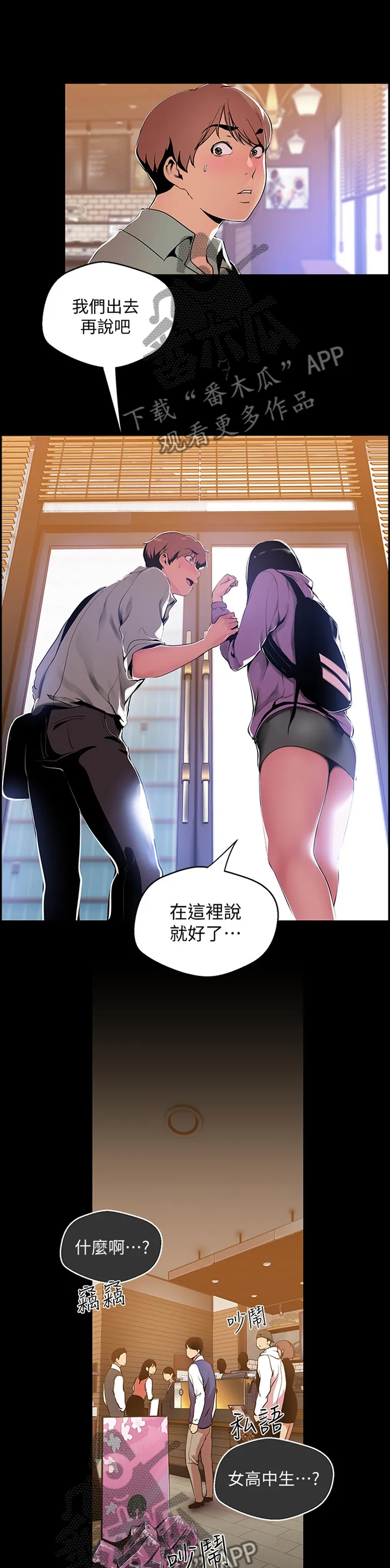 《偏见》漫画漫画,第90章：误会11图