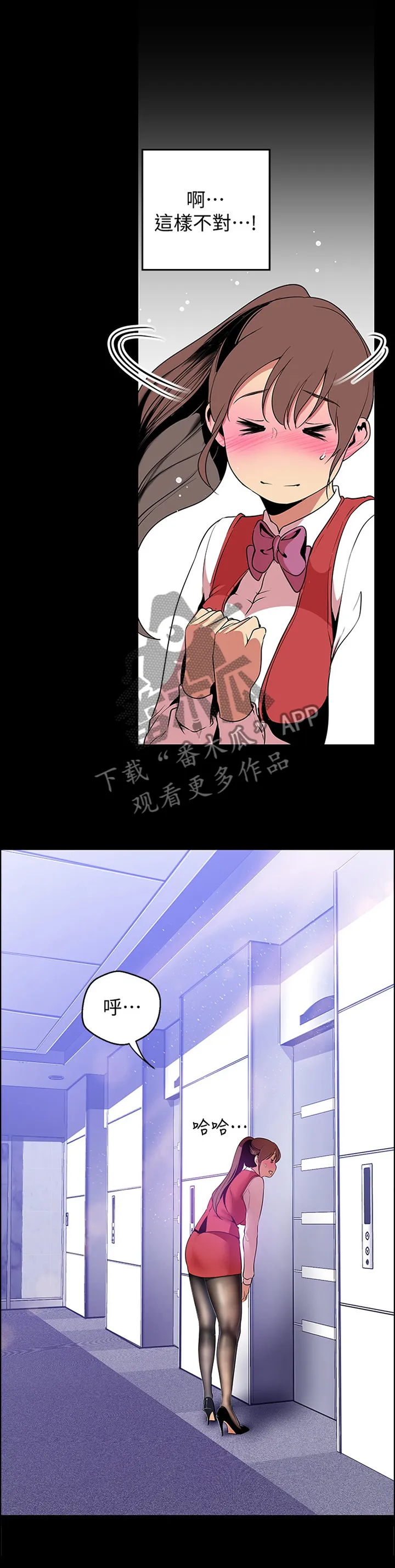《偏见》漫画78漫画,第87章：臣服1图