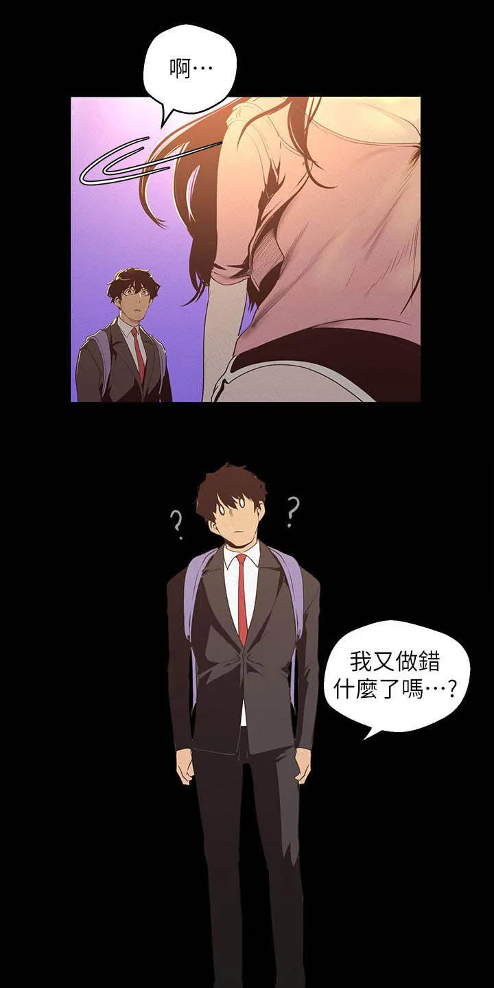 《偏见》漫画后续剧情漫画,第213章：你这个笨蛋19图