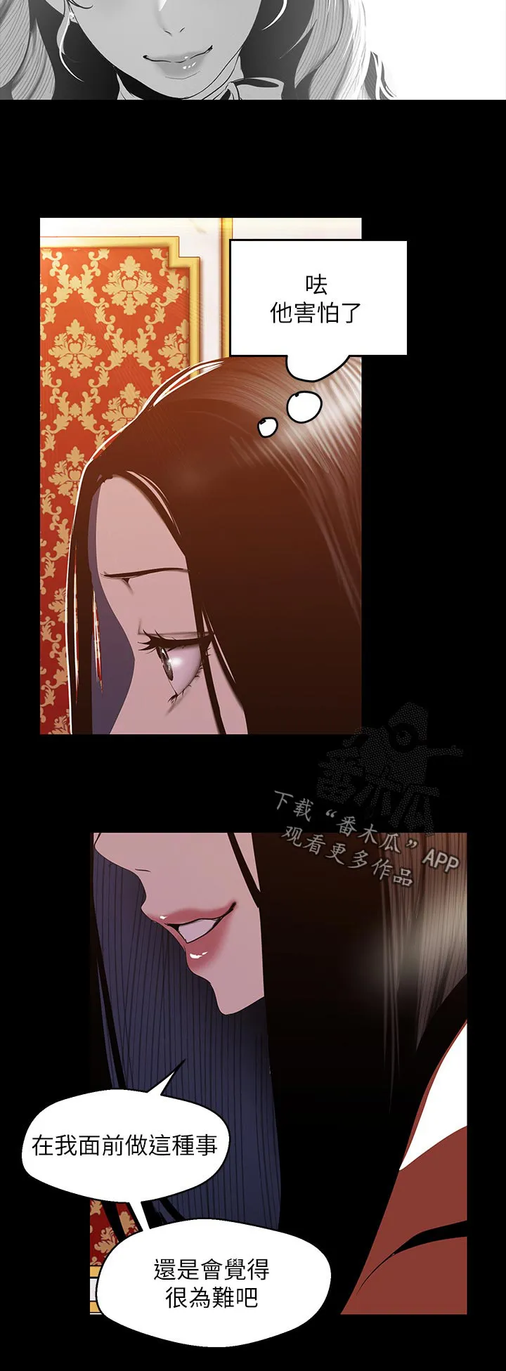 《偏见》漫画漫画,第126章：拼劲2图