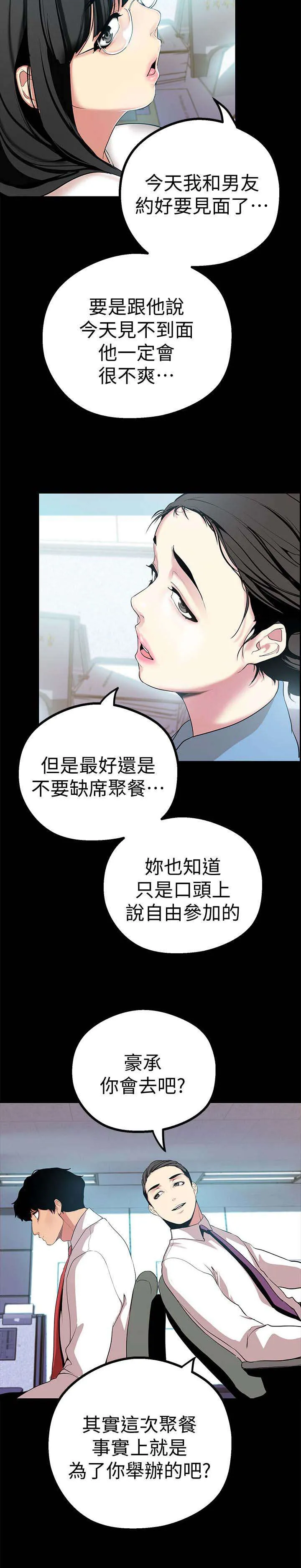 对女人有什么偏见和不公漫画漫画,第32章：改变看法的机会6图