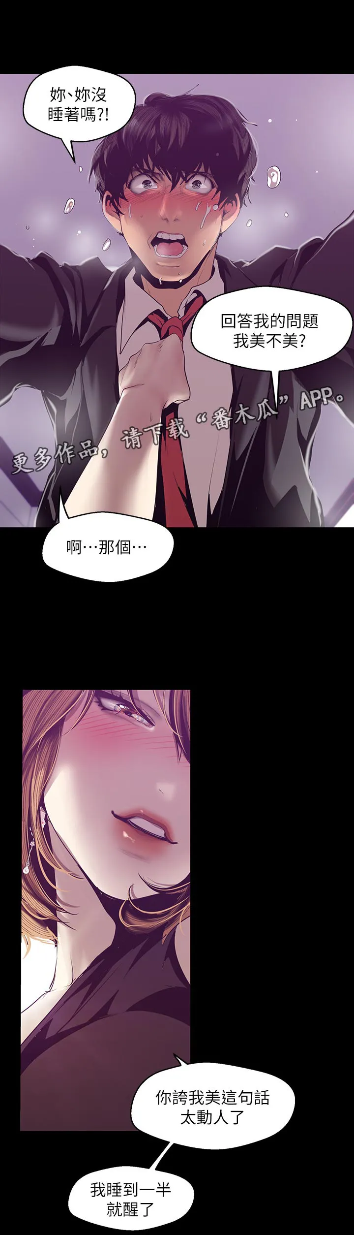 偏见的人漫画漫画,第152章：谢礼1图