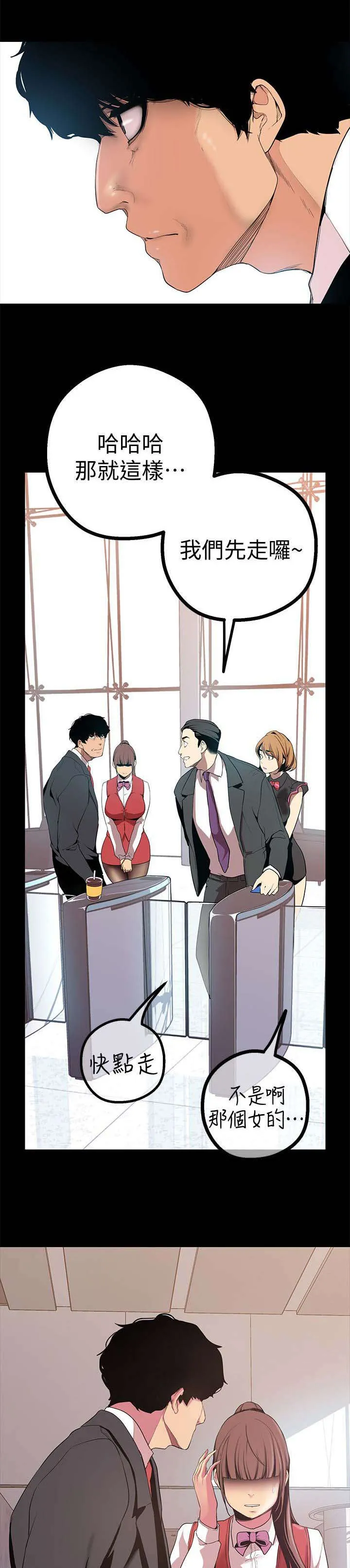 被偏见的人漫画最新漫画,第31章：试探3图