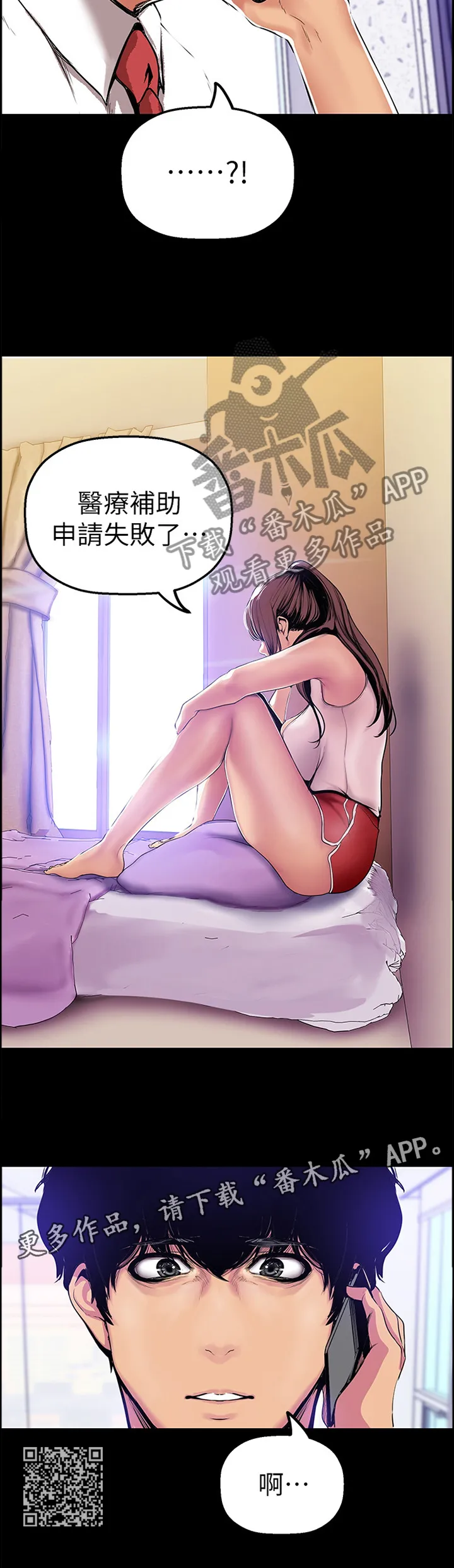 被偏见的人漫画漫画,第52章：手脚13图