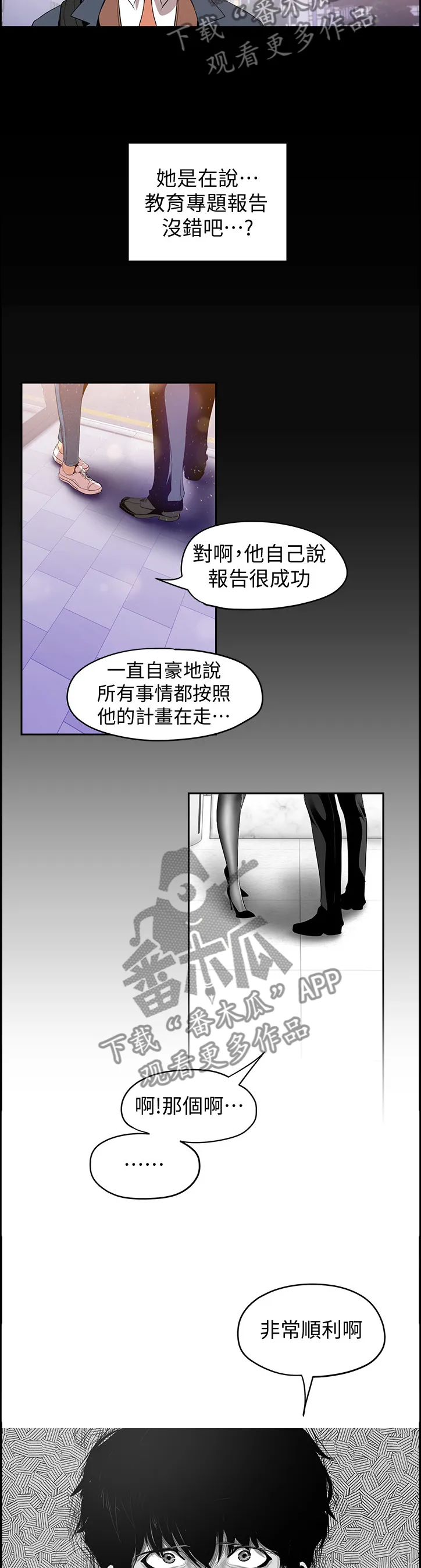 被偏见的人漫画漫画,第72章：搭讪11图