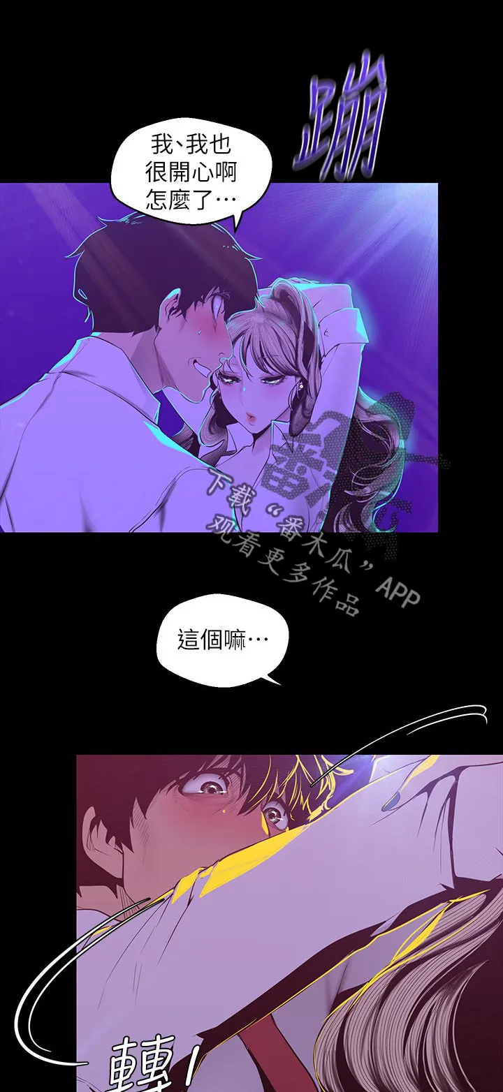 被偏见的人漫画免费完整版漫画,第137章：不这样觉得7图