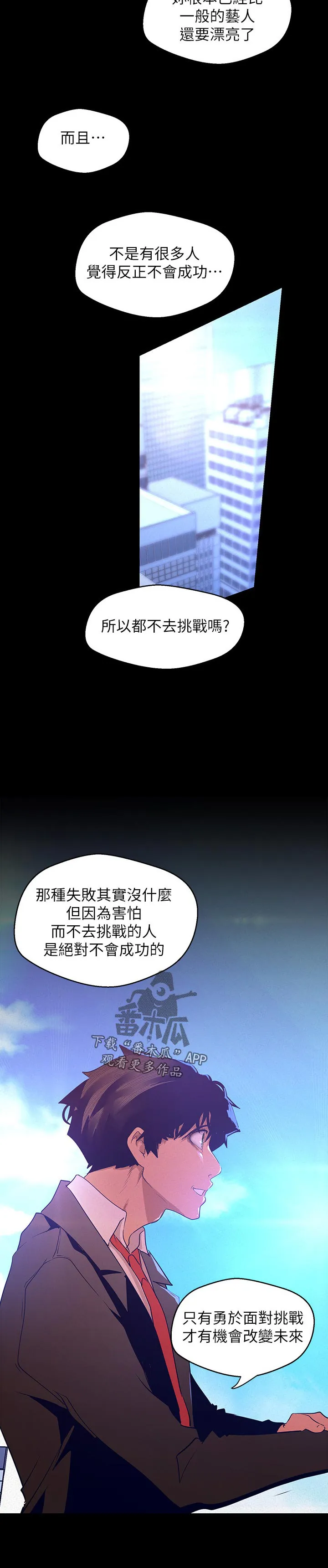 被偏见的人漫画最新漫画,第205章：热烈的反响6图