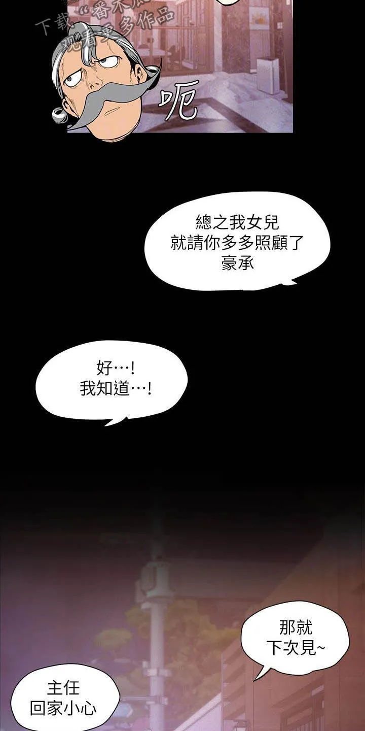 被偏见的人漫画漫画,第212章：见家长21图