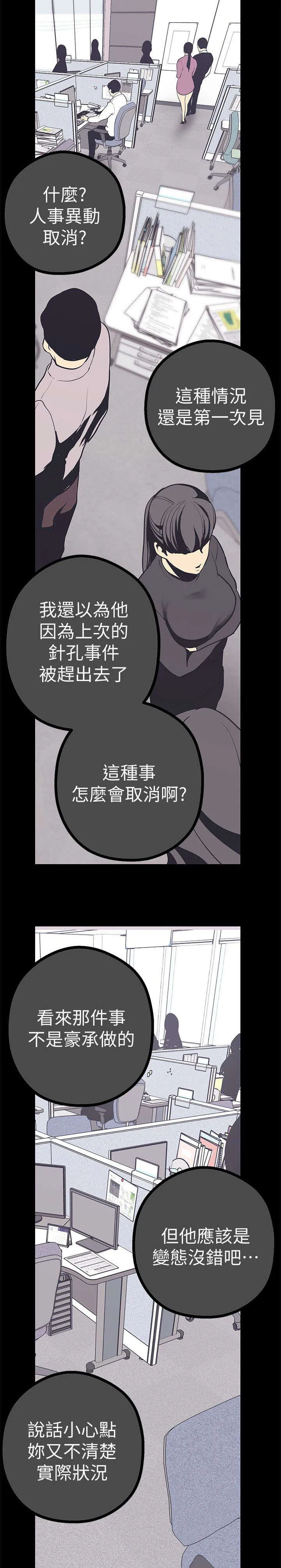 偏见的人漫画漫画,第20章：取消13图