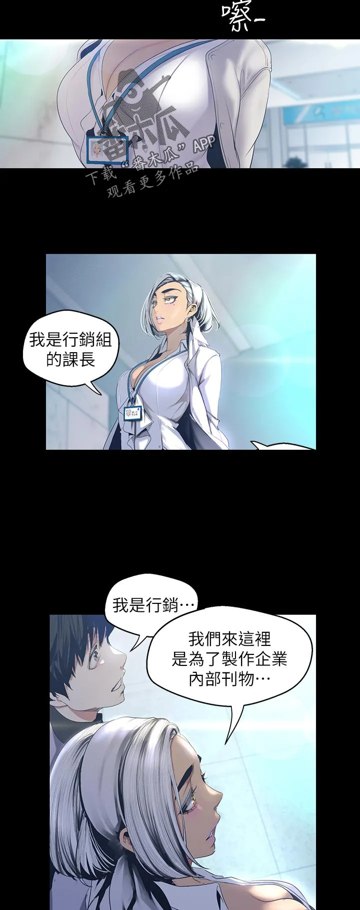 偏见的漫画漫画,第172章：好好关照3图