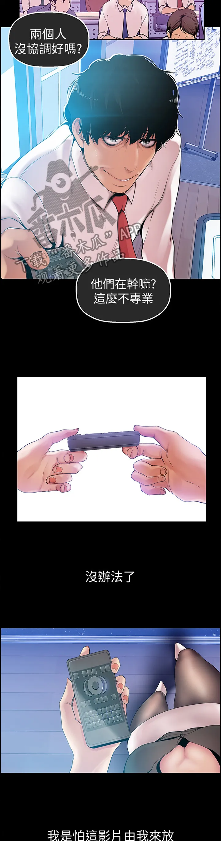 被偏见的人漫画漫画,第54章：慢走不送11图