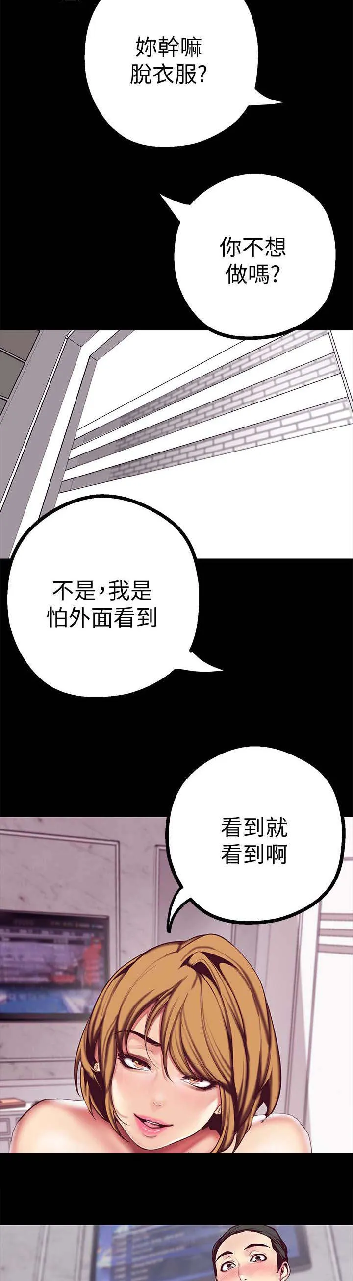 偏见的人漫画漫画,第29章：值得4图