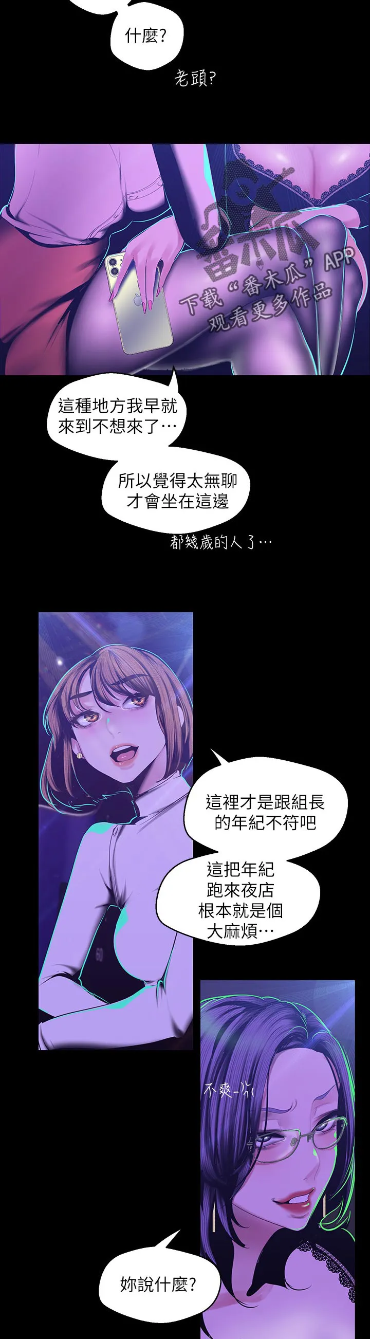 被偏见的人漫画漫画,第136章：夸张8图