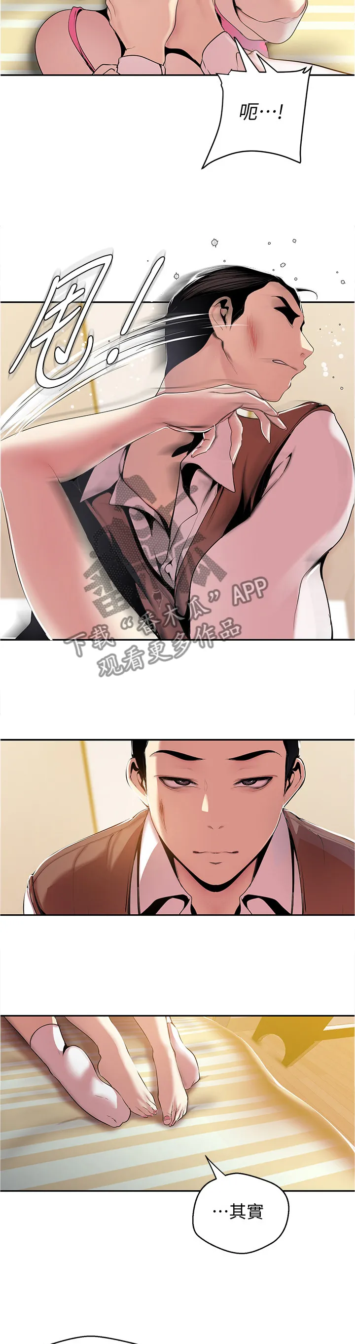 对女人有什么偏见和不公漫画漫画,第83章：这不好笑11图