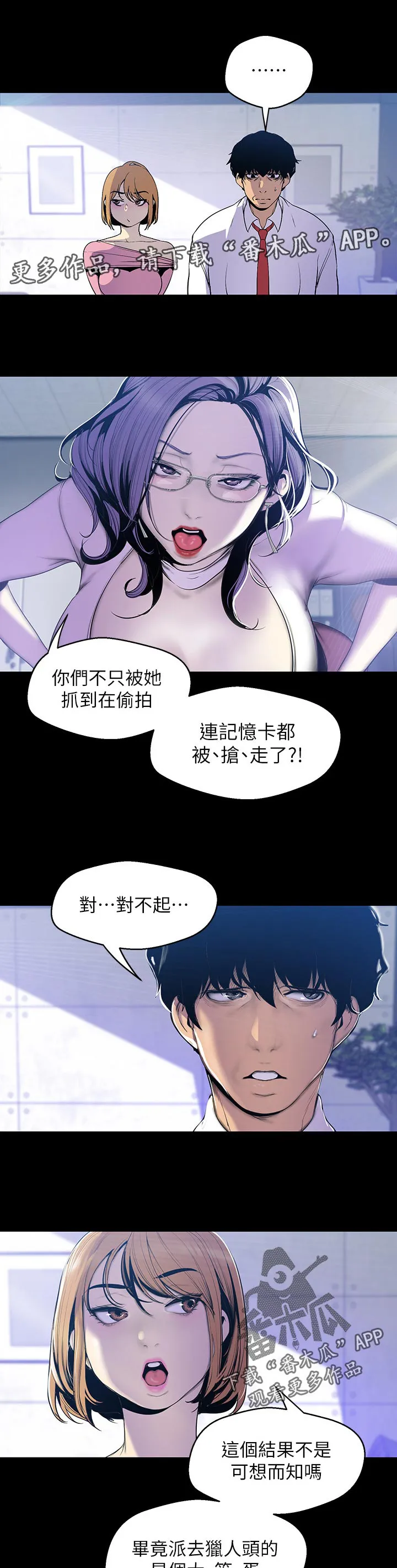 偏见的人漫画漫画,第110章：身份1图