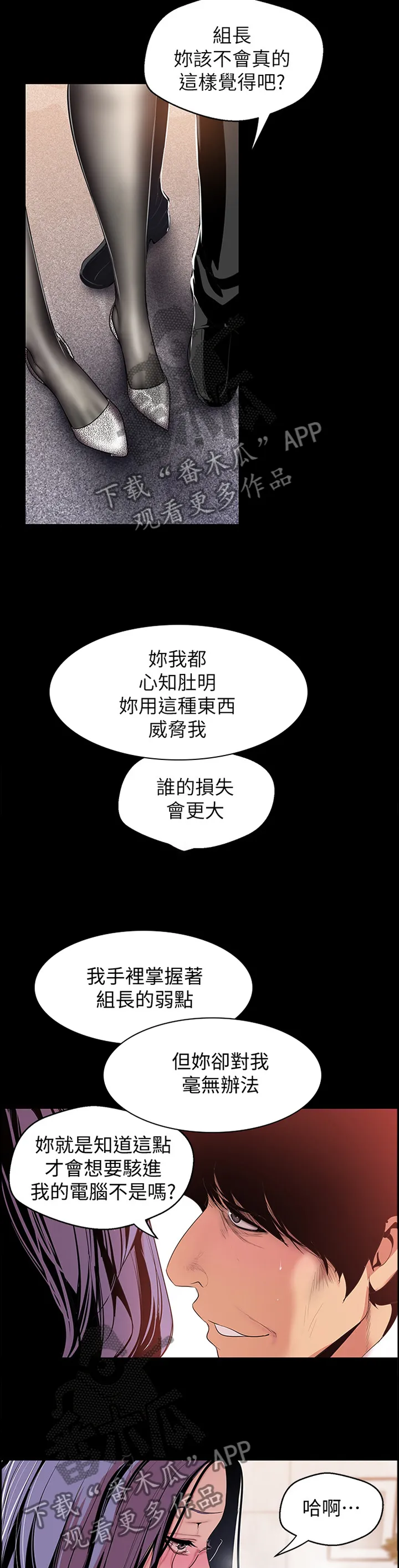 《偏见》漫画78漫画,第85章：制约10图