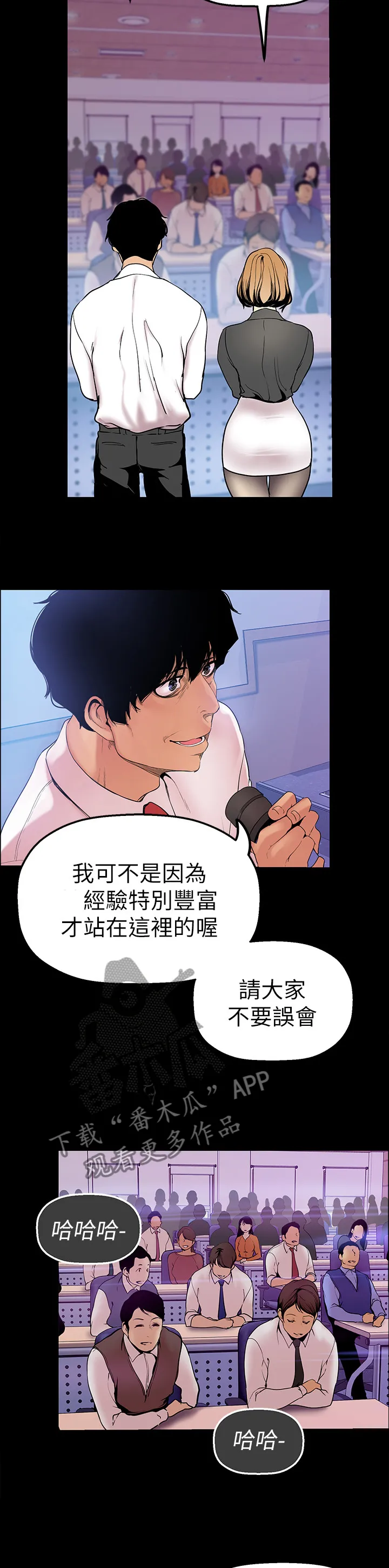 被偏见的人漫画漫画,第54章：慢走不送3图