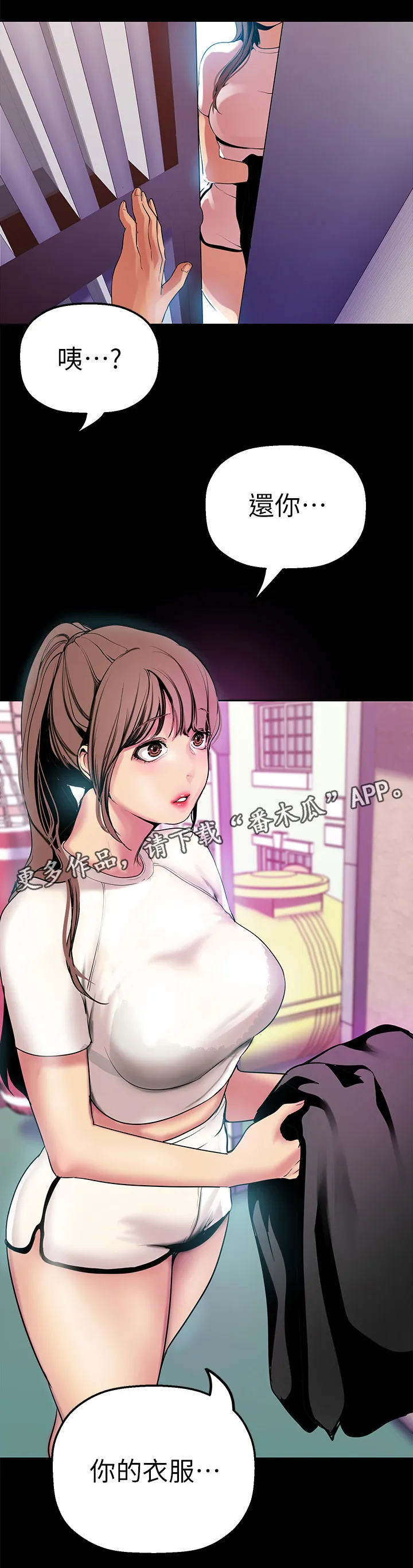 偏见的人漫画漫画,第47章：诉说6图