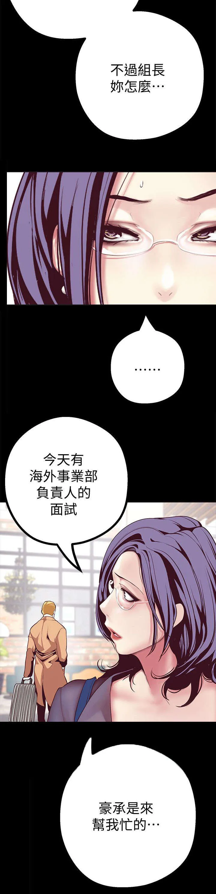 被偏见的人漫画漫画,第23章：解释6图
